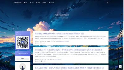 毛燕庆的官方网站 – 探讨审计实务 分享审计工具