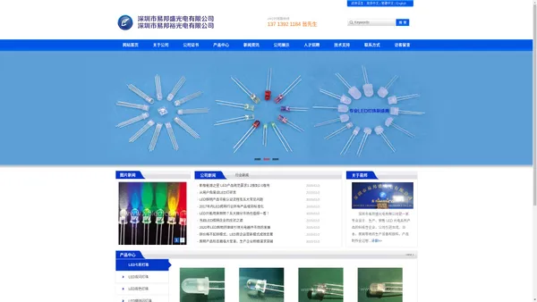 深圳市易邦盛光电有限公司--专业LED灯珠制造商