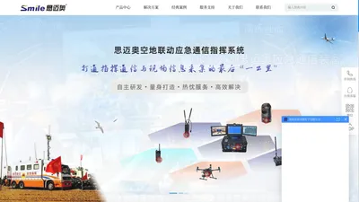 应急通信-融合通信-自组网-指挥调度-思迈奥应急通信官网