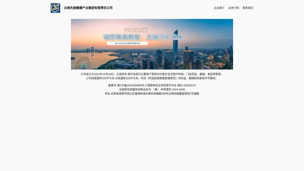 云南先施健康产业集团有限责任公司