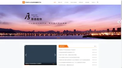 中米中小企业企业科技服务平台