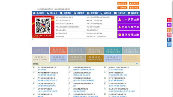 汶上招聘网-汶上人才网-汶上人才市场