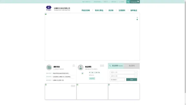 TNJC-台灣新日化股份有限公司-油脂化學