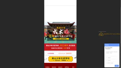 嵩山少林文武学校官方网站-登封市嵩山少林文武学校 - 嵩山少林文武学校官方网站-嵩山少林文武学校