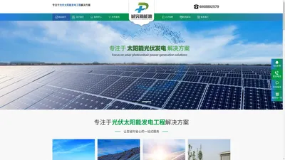 温州太阳能光伏发电_浙江诚实新能源科技有限公司