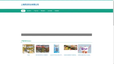 日用百货销售_服装鞋帽销售_电子产品销售_上海灵吉实业有限公司