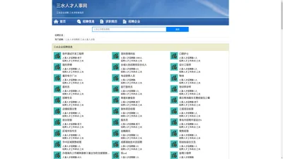 三水人才人事招聘网_三水人才招聘网_三水人事招聘网