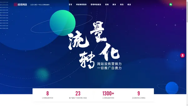 ★广州网站制作公司,公司网站制作【网站制作报价980元】_广州网站制作公司