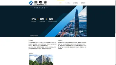 麦思吉官网_深圳市麦思吉网络科技有限公司