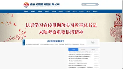 西安公路研究院有限公司