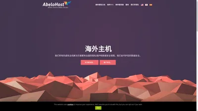 离岸托管 | 海外托管 | 值得信赖的离岸主机 | AbeloHost