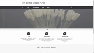 主页 - 一次性使用病毒采样管生产厂家