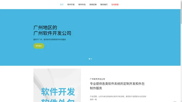 广州软件开发公司-软件定制公司-软件外包