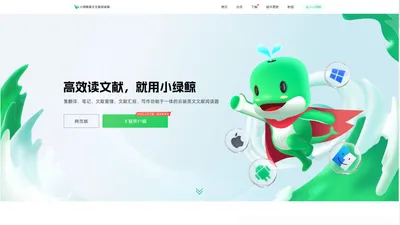 小绿鲸英文文献阅读器——专注提高SCI阅读效率