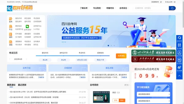 四川自考网—高等教育自学考试门户