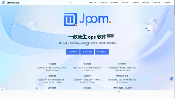 Jpom项目运维