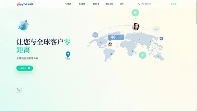 国际电话申请_全球固话网络电话号码申请办理_EnjoyTalk官网