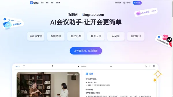听脑AI-免费在线录音转文字_音视频转文字_会议语音智能助手
