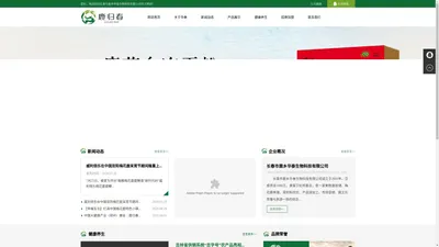      长春市鹿乡华泰生物科技有限公司