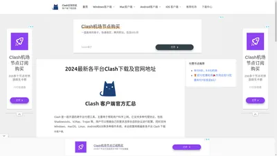 2024最新各平台Clash下载及官网​地址 - Clash官网导航