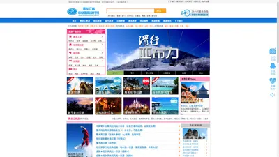 「哈尔滨旅行社」-黑龙江省中旅国际旅行社有限公司