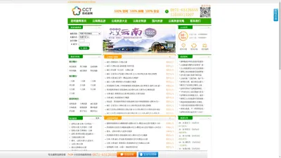 昆明康辉旅行社_云南旅行社排名第一_昆明康辉旅行社官网 >> 首页