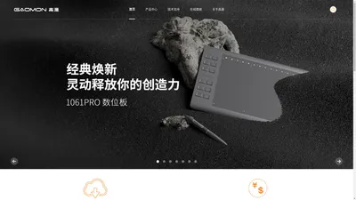 首页Gaomon高漫 - 新一代数位板和数位屏，新的创作之旅