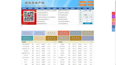 德阳房地产网-德阳房产网-德阳二手房