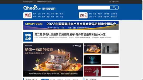 家电资讯Qhea.com - 中国家电网络资讯专业门户网站