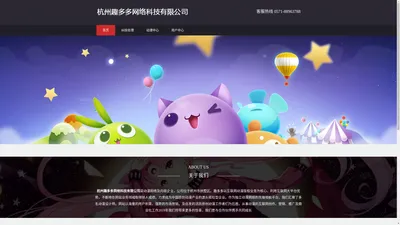 杭州趣多多网络科技有限公司