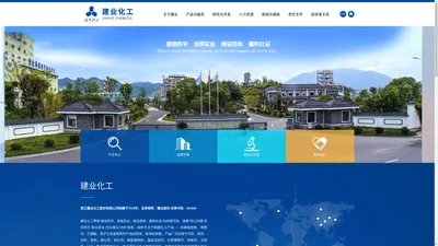 浙江建业化工股份有限公司--建业化工股份有限公司|浙江建业化工|建业化工