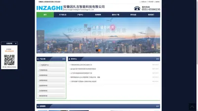 安徽因扎吉智能科技有限公司 