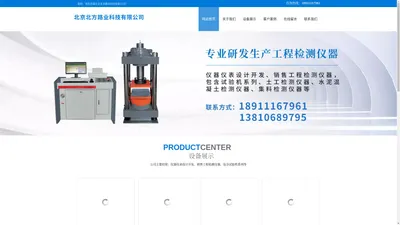 北京北方路业科技有限公司