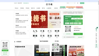 字体下载_免费字体下载_商用字体设计定制--字魂网