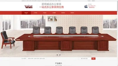 昆明威远办公家具_云南办公家具_昆明办公家具批发_云南办公桌椅_昆明办公家具_云南办公家具厂家直销