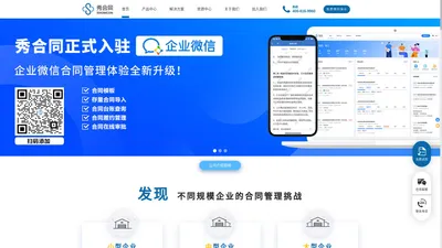 秀合同-专业合同管理系统软件,企业智能化合同管理中台