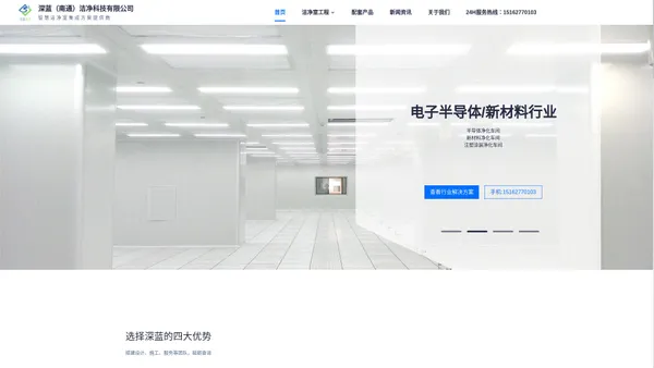 深蓝（南通）洁净-南通无尘车间施工|南通洁净实验室施工|南通净化厂房施工|净化工程|净化车间|洁净工程|十百千万级无菌室厂房装修