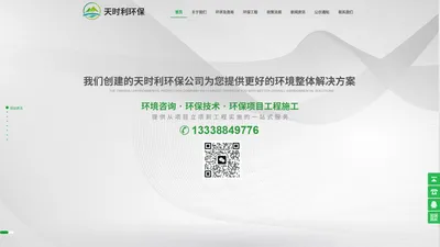 扬州天时利环保科技有限公司