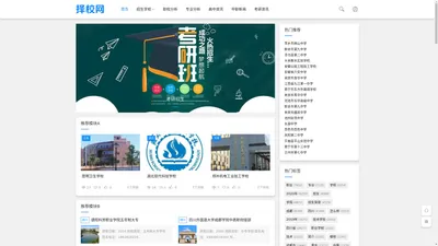 择校网 - 中专职业学校_高中_五年制大专学校招生网信息苏雀