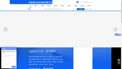 沈阳博兴亚达科技有限公司