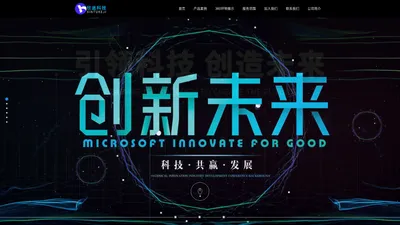 柳州欣途信息科技有限责任公司_高端网站制作-欣途信息科技为您创造价值带来改变