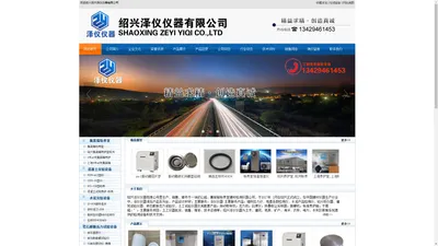 公路仪器|锚杆拉力计|标准养护箱-绍兴泽仪仪器有限公司