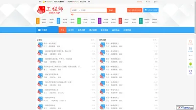 注册工程师网-注册网-325建筑网