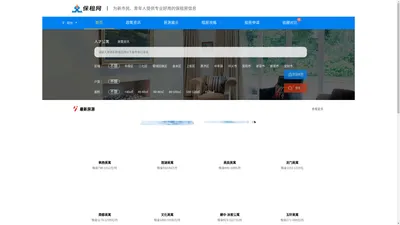 保租网官网