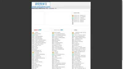 研究性学习——高中研究性学习报告,课题,方案,总结