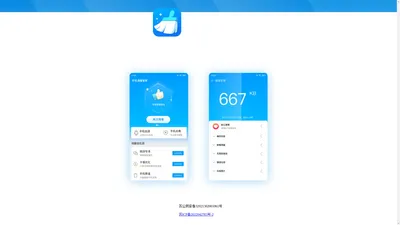 手机清理管家