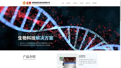 安徽金豪生物科技有限公司