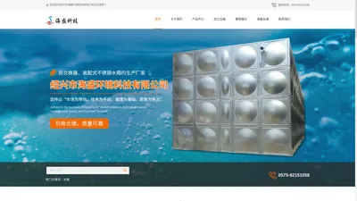 不锈钢水箱厂家-保温水箱价格-热交换器-绍兴市海盛环境科技有限公司