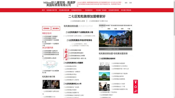 Milton妙儿康官网 - 南通梦英国际贸易有限公司