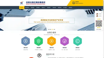 日照商标注册|日照太阳红知识产权代理有限公司
